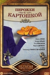 Пирожки с картошкой