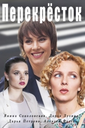 Перекрёсток