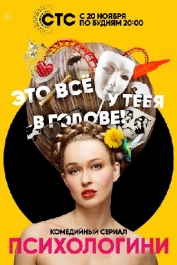 Психологини