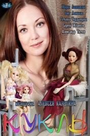 Куклы