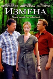 Измена