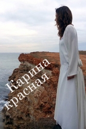 Карина красная