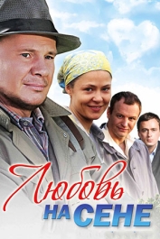 Любовь на сене