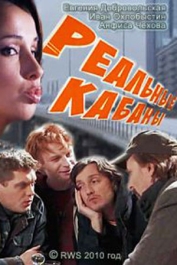 Реальные кабаны