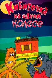 Белка в колесе