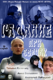 Гадание при свечах