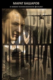 История лётчика