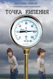 Точка кипения