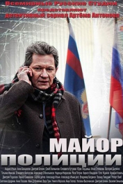 Майор полиции