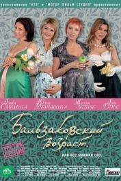 Бальзаковский возраст, или Все мужики сво... -3