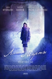 Линия Марты