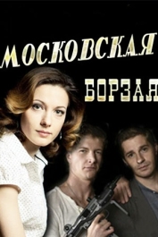 Московская борзая