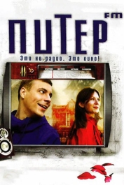 Питер FM