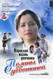 Взрослая жизнь девчонки Полины Субботиной