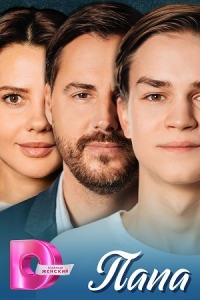 Требуется папа для моего сына