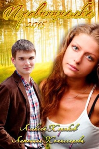 Провинциалка