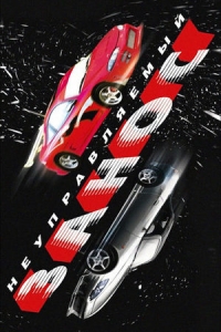 Неуправляемый занос