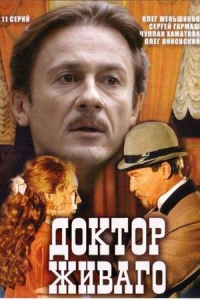Доктор Живаго