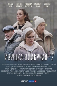 Ивушка плакучая-2