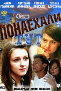 Понаехали тут