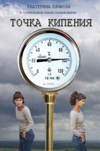 Точка кипения