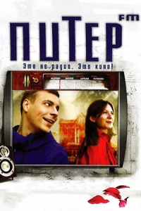 Питер FM