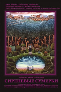 Сиреневые сумерки